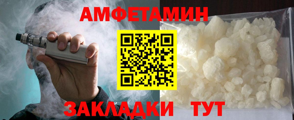 Amphetamine Розовый Калач-на-Дону