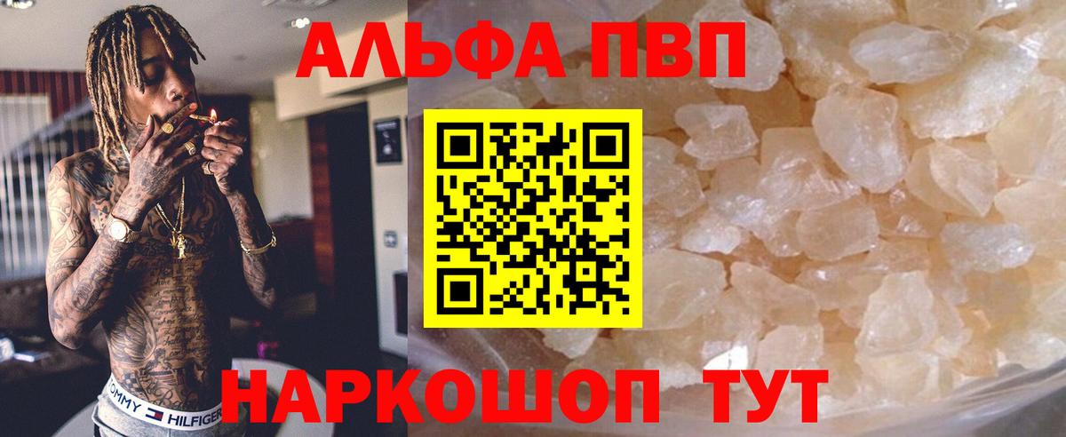 Калач-на-Дону  А ПВП кристаллы  Альфа ПВП Crystall  Вход с VPN  A-PVP VHQ 