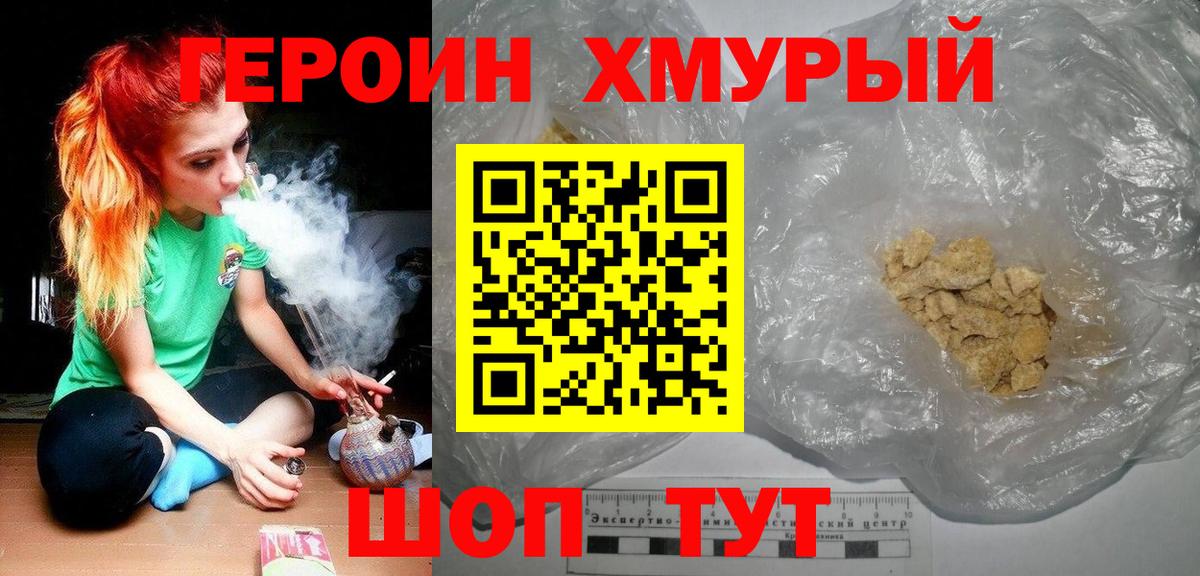 ГЕРОИН хмурый  Вход с VPN  Калач-на-Дону 