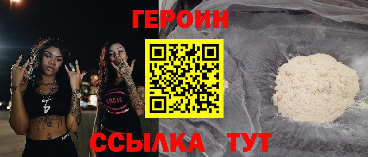 Героин Heroin Калач-на-Дону