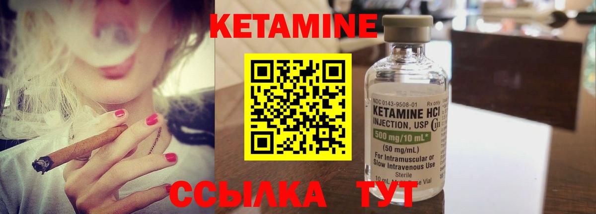 Кетамин VHQ Калач-на-Дону