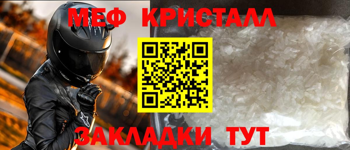 Меф кристаллы Калач-на-Дону
