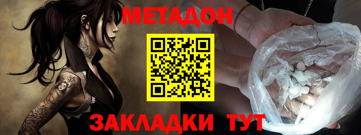 Метадон VHQ Калач-на-Дону