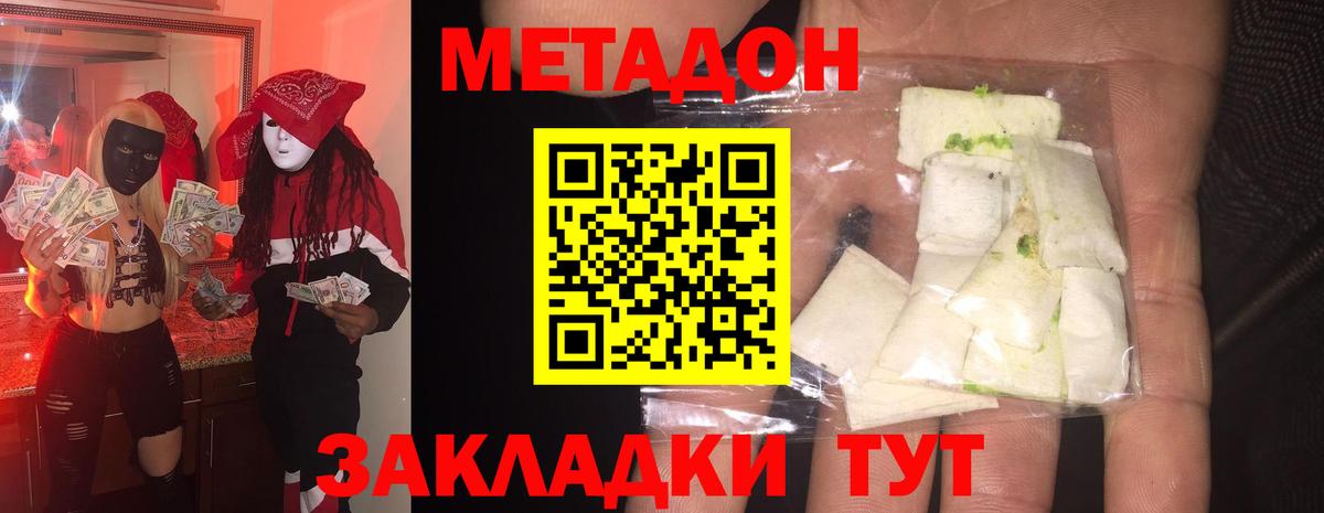 Калач-на-Дону  МЕТАДОН VHQ  Вход с VPN  МЕТАДОН кристалл 